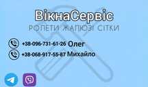 Монтаж, сервіс, вікон, ролет, установка штор, жалюзі
