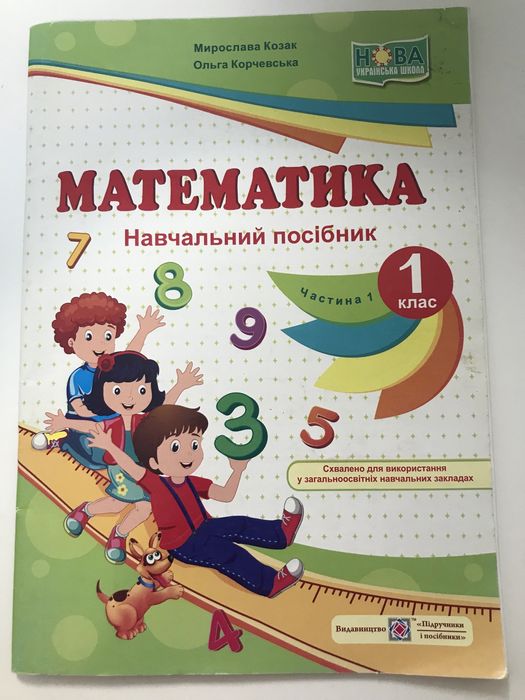 Зошит Математика 1клас,ч.1