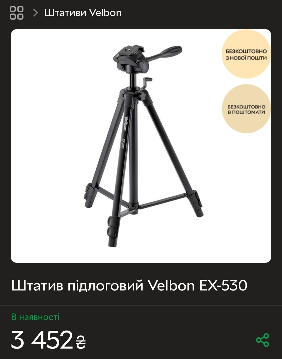 Штатив стійка Velbon EX-540 камера sony Manfrotto Benro Slik Giotto's