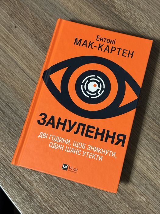 Книга «Занулення»