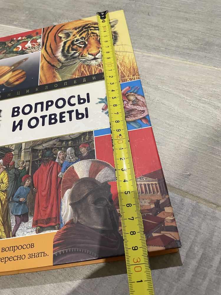 Энциклопедия Вопросы и Ответы книга