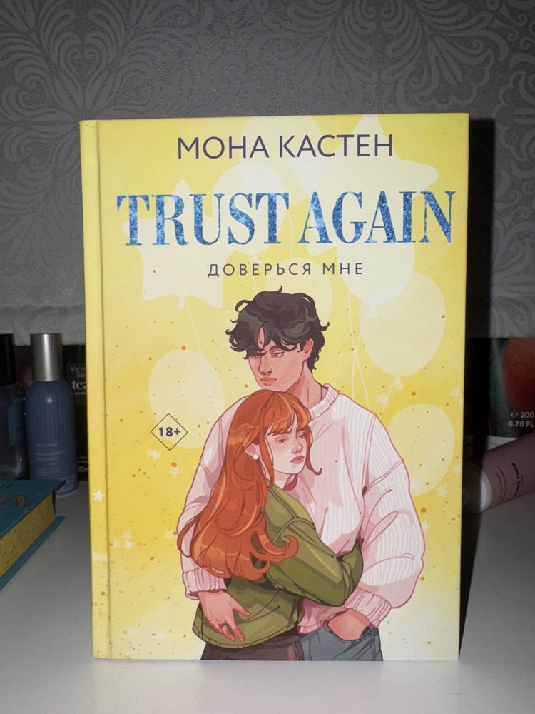 Книги Начни Сначала Мона Кастен