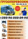 Грузоперевозки Светловодск