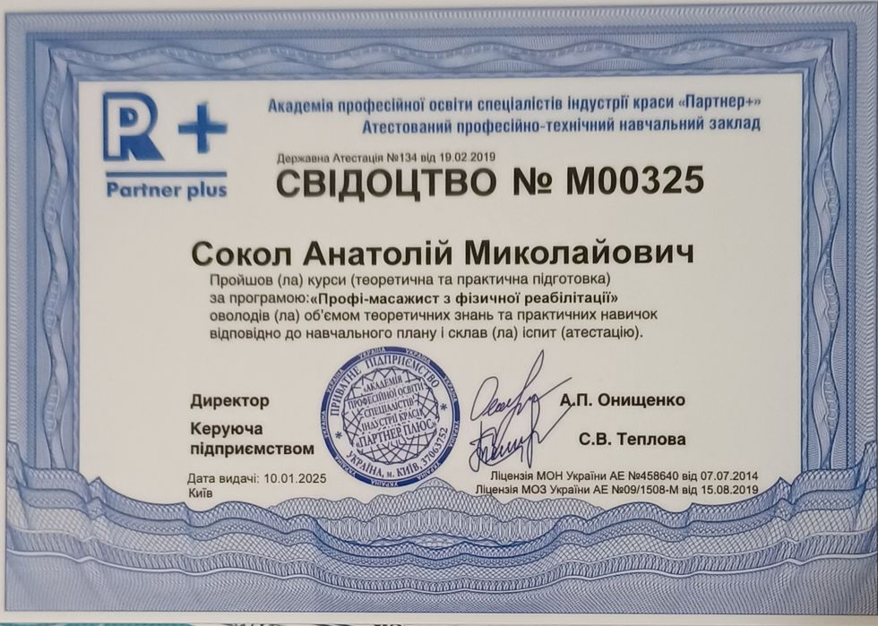 Масаж, реабілітація для дітей та дорослих, подарункові сертифікати