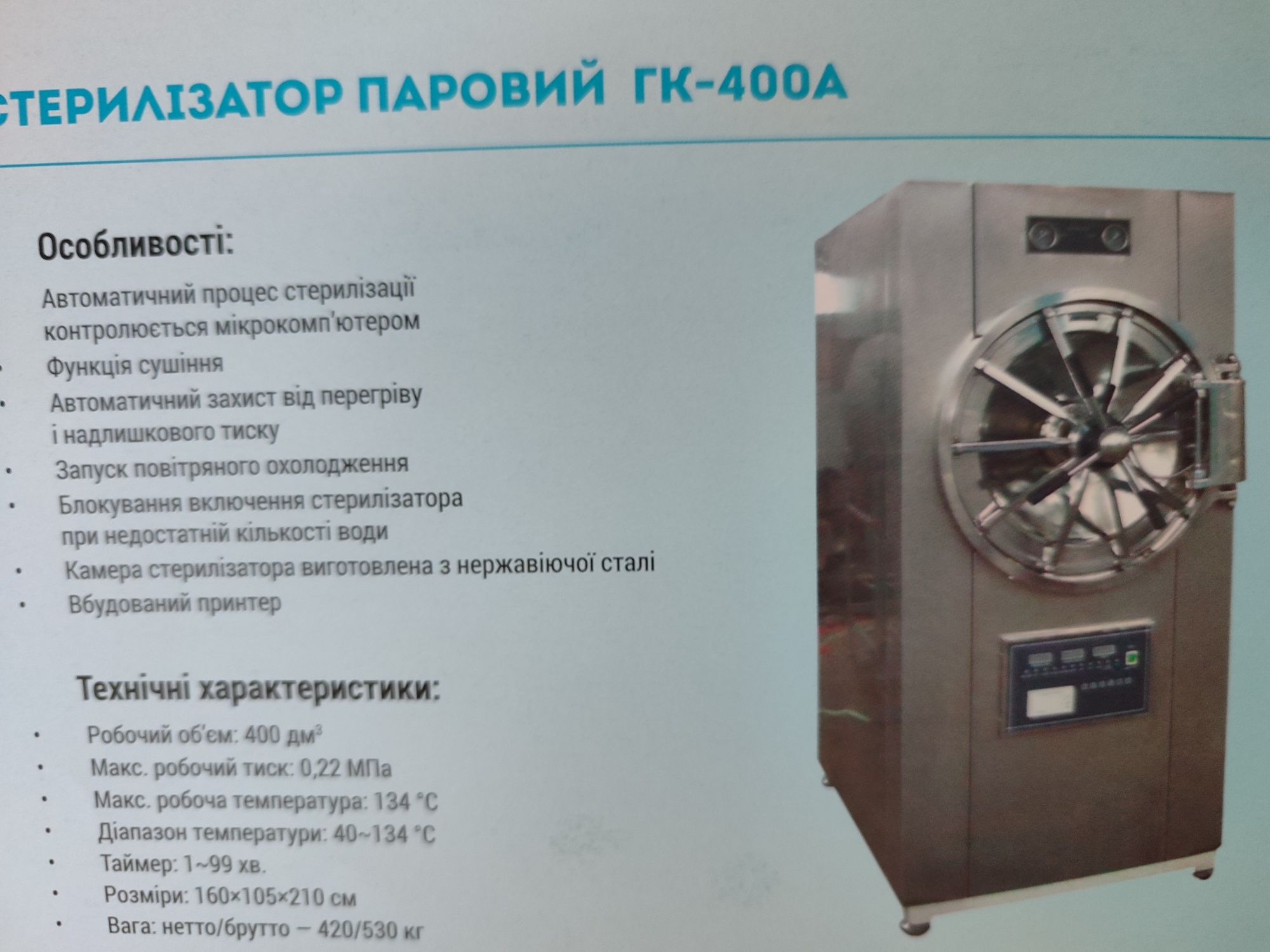 Стерилізатори, АВТОКЛАВ, виробництво, тендерний супровід, сервіс ...