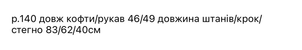 Костюм для дівчинки