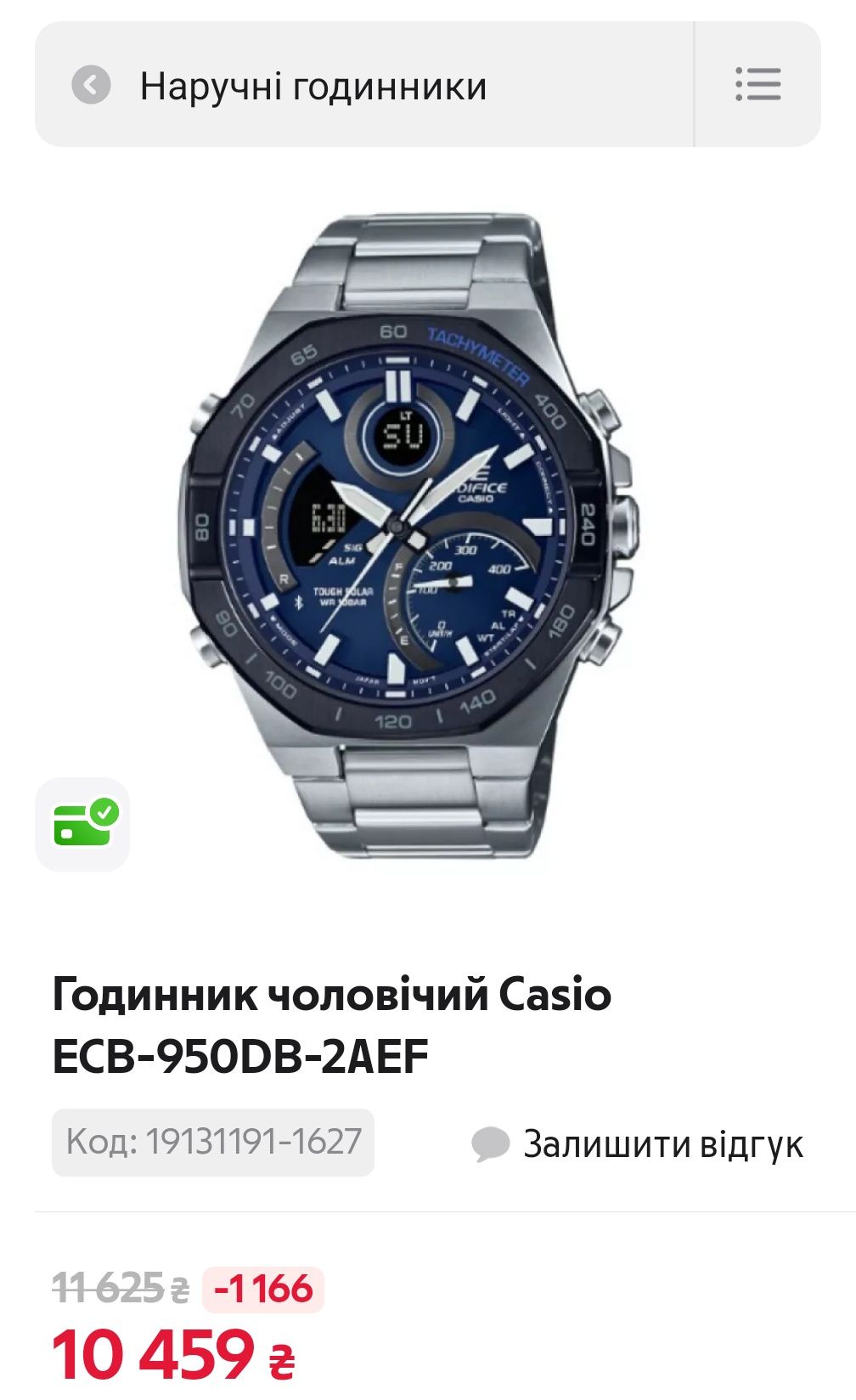 Часы  Casio Edifice TOUGH SOLAR