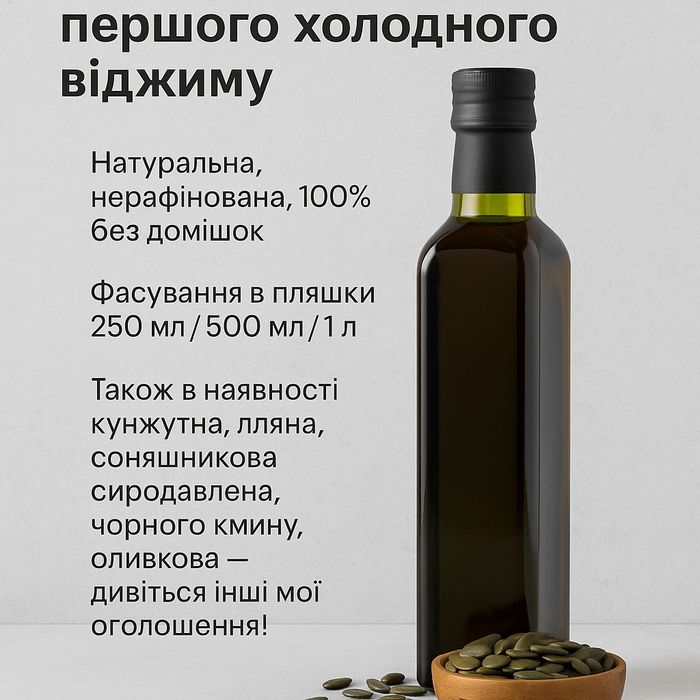 Натуральні олії для вашого здоров'я та смаку!!