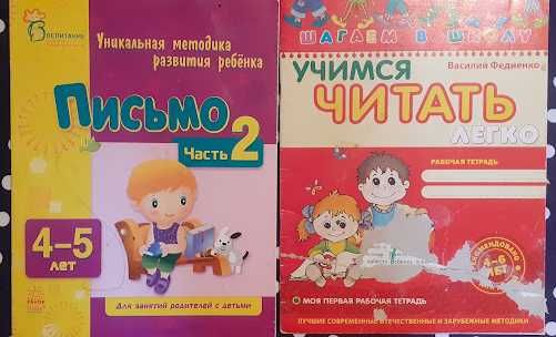 "Учимся читать легко", "Фигуры", "Развиваем воображение", "Письмо".