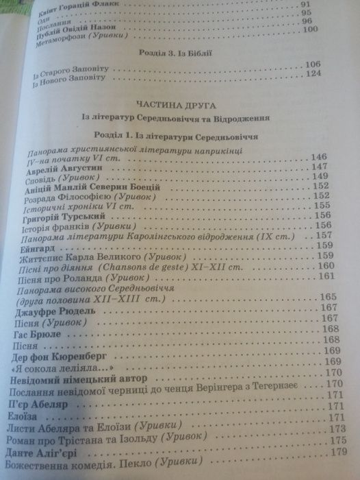 Звиняцьковський Зарубіжна література 9 клас підручник та хрестоматія