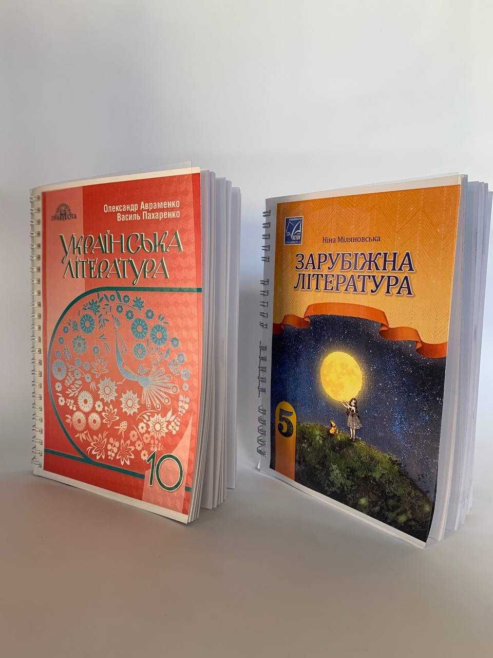 Підручники 5, 6, 7 клас НУШ