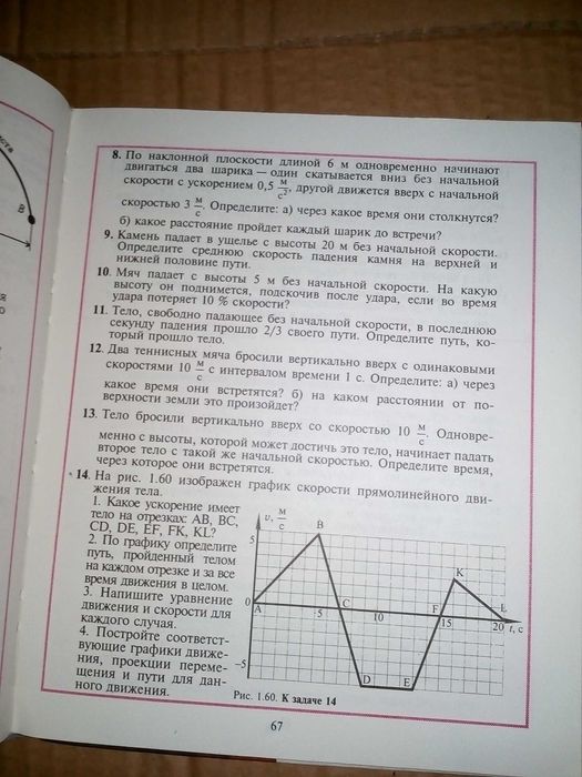 ФИЗИКА 9 Коршак Е.В. Ляшенко А.И. Савченко В.Ф.