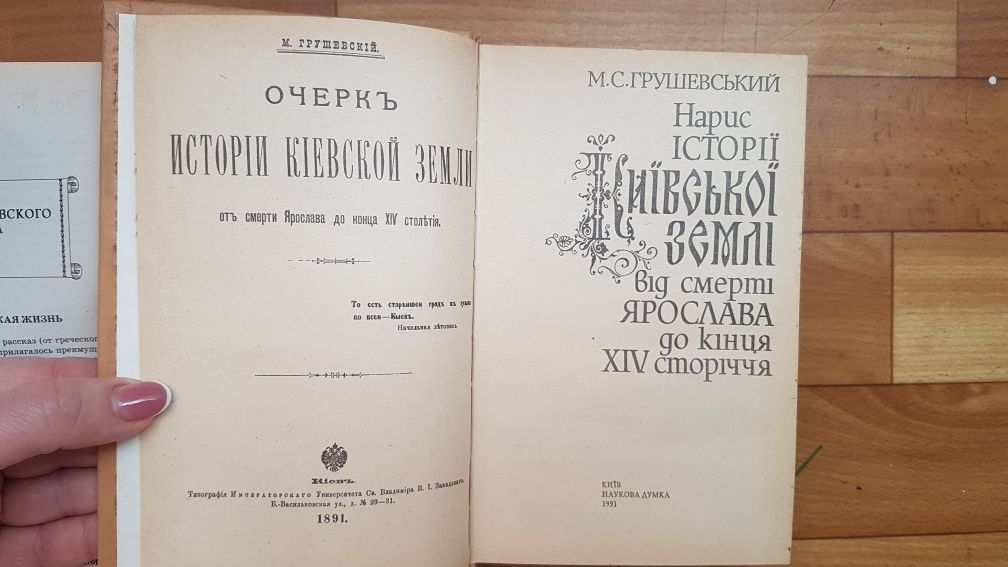 М. Грушевський Нарис історії Київської землі, Иллюстр.истор.Украины