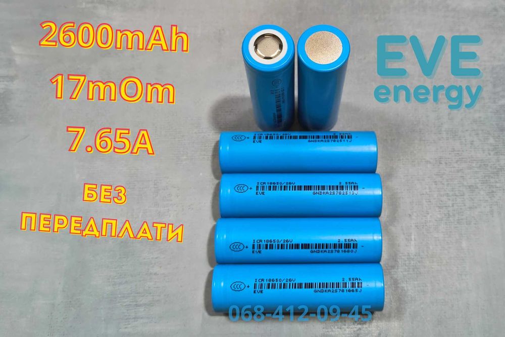 Новий 18650 акумулятор EVE ICR18650-26V 2600mAh аккумулятор батарейка