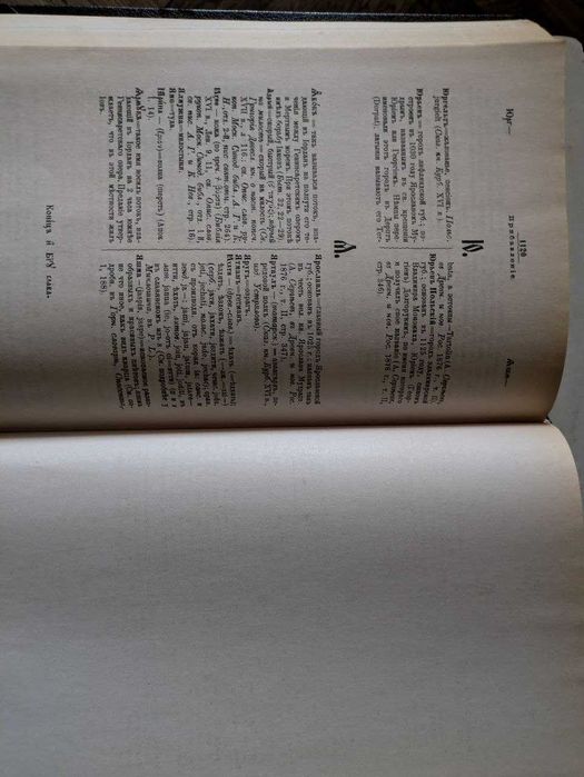 Полный церковно-славянский словарь Протоирей Г. Дьяченко 2000 год