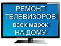 Ремонт телевизоров