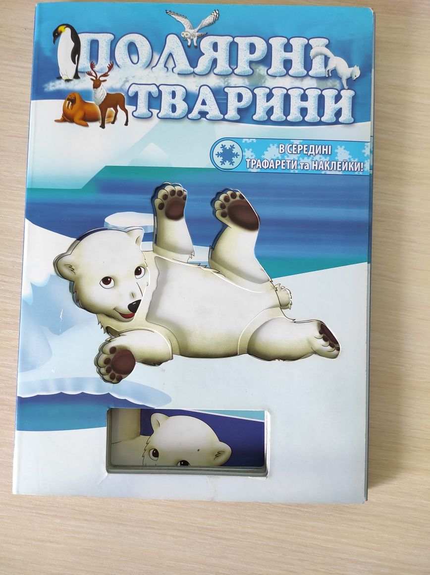 книжка 3Д для діток