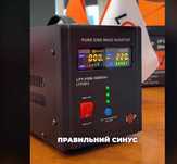 ДЖБ з чистой синусоидой 12V1000VA(700W) LOGIC POWER ток заряда 10A/20A