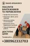 Вантажники. Послуги вантажників. Вантажні перевезення. Вантажне таксі.
