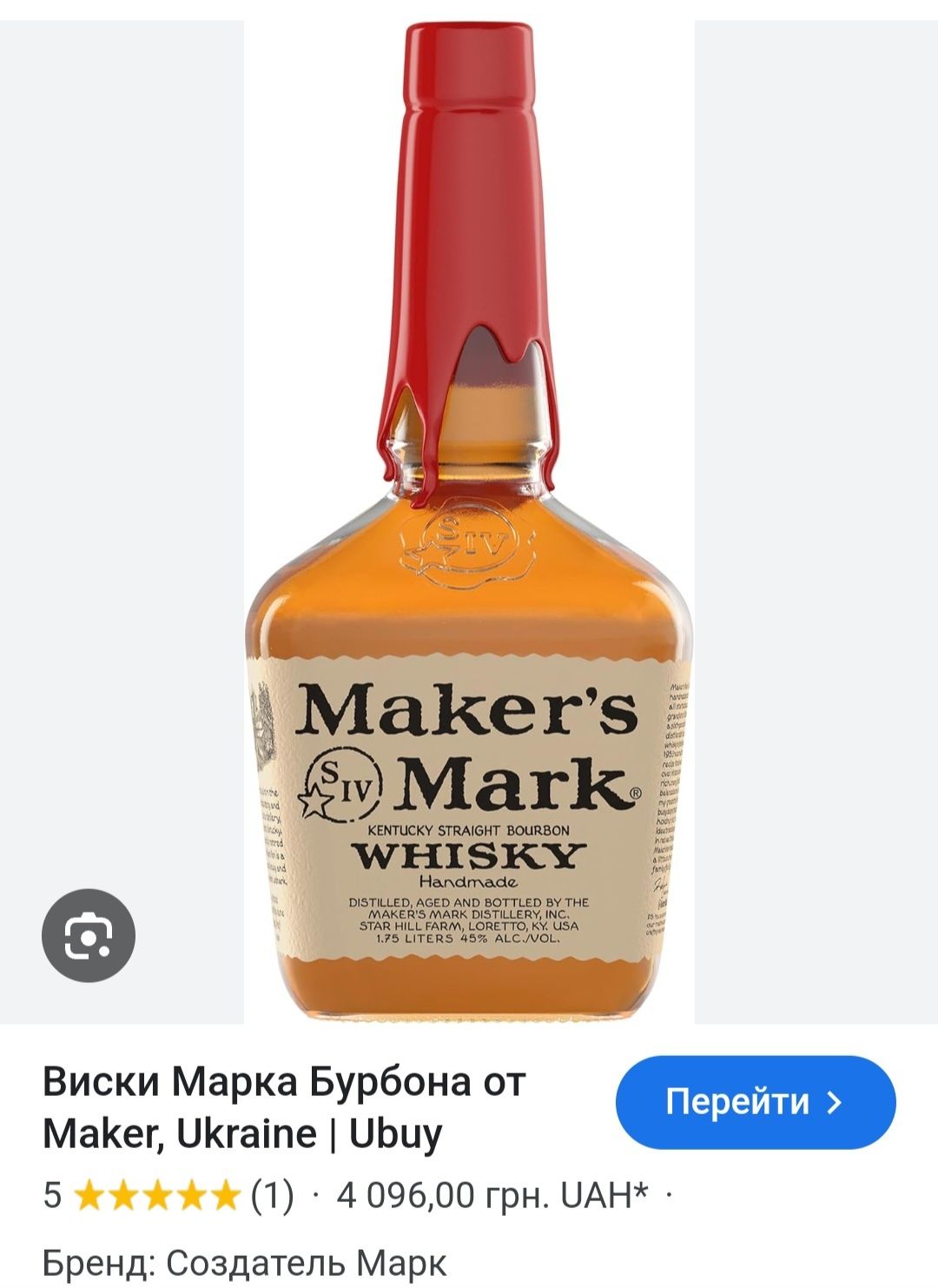 Пустая бутылка  Maker's  Mark whisky 1.75L в коллекцию