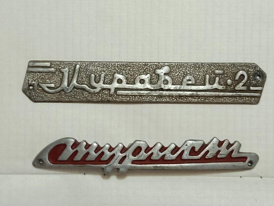 Продам эмблемы на мотороллер Муравей, Турист