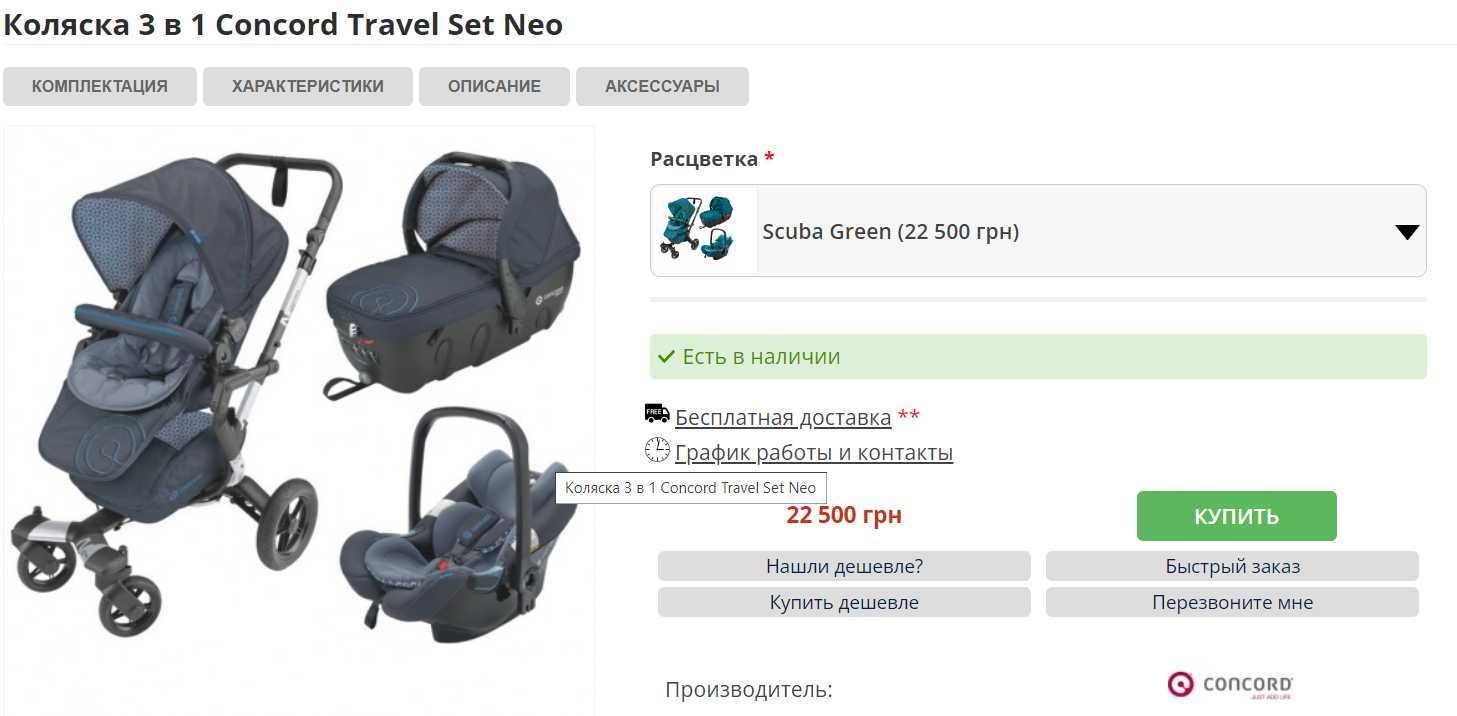 Коляска 3 в 1 Concord Travel Set Neo