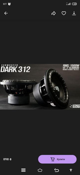 Сабвуферный динамик  Street Sound