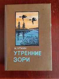 Книга фляга из нержавейки. Фляга в виде книги. СССР.
