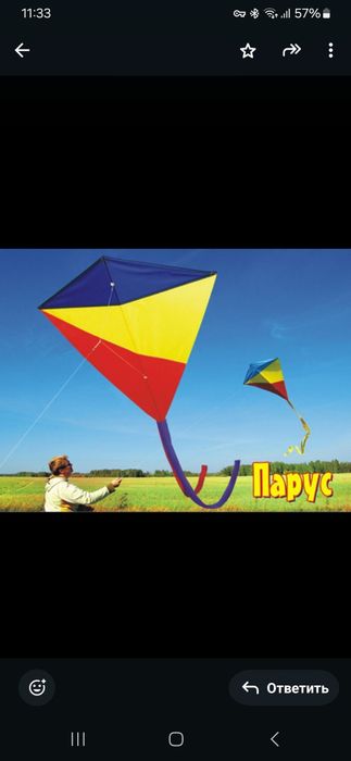 Воздушный змей парус