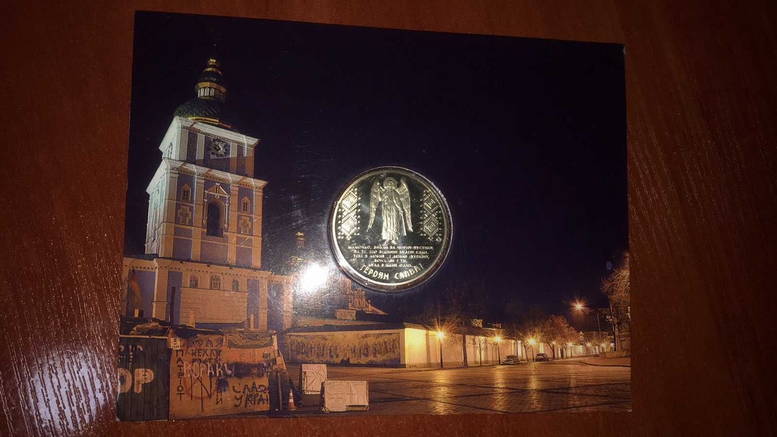 Монета Небесна сотня на варті НБУ 2014 року