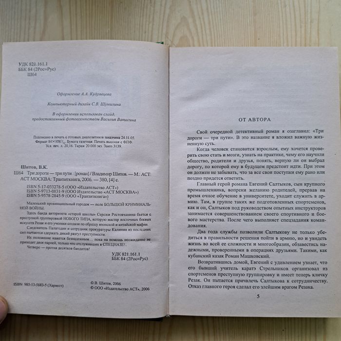 Три дороги - три пути