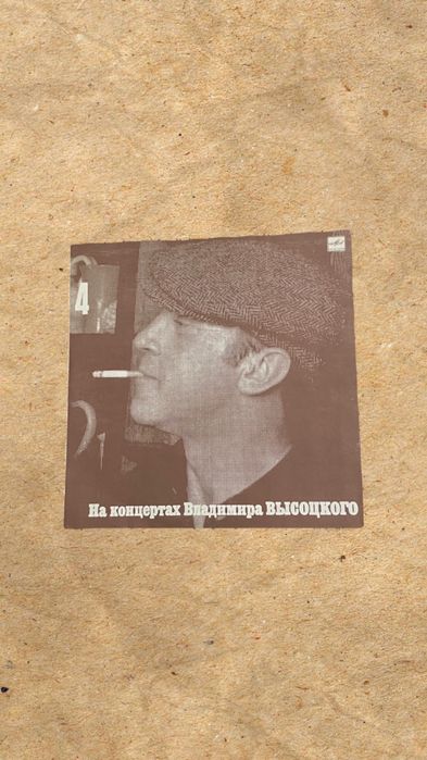 Виниловые пластинки «На концертах Владимира Высоцкого» 20 штук