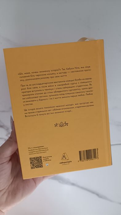 Жизнєнні історії, Софія Мокій