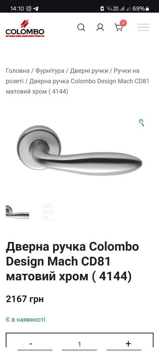 Дверные ручки , межкомнатные "Colombo"