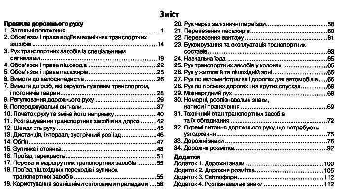 ПДР України 2025. Коментар в малюнках