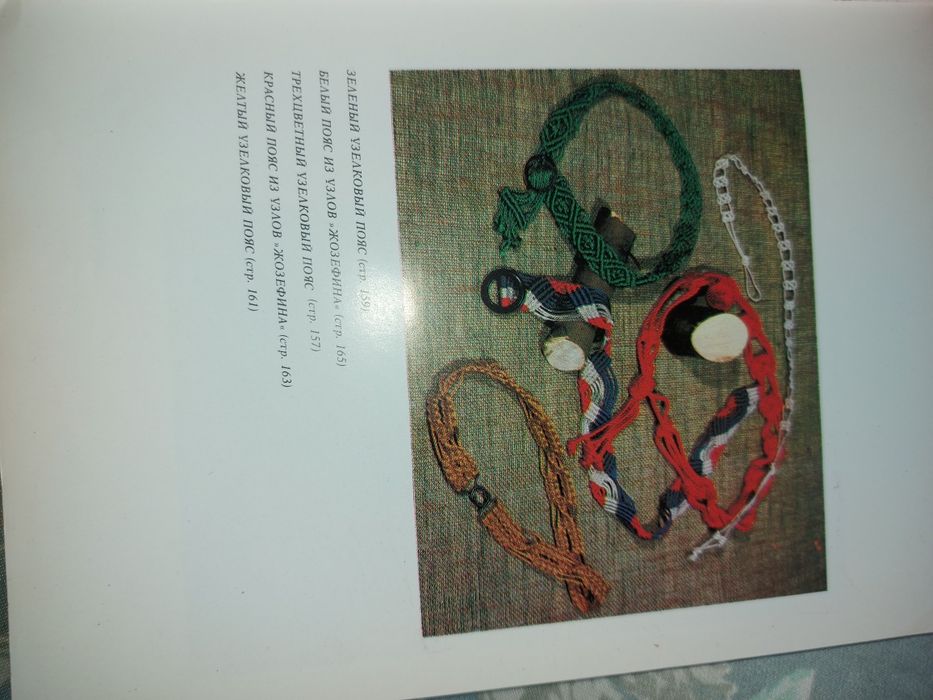 Енциклопедія макраме