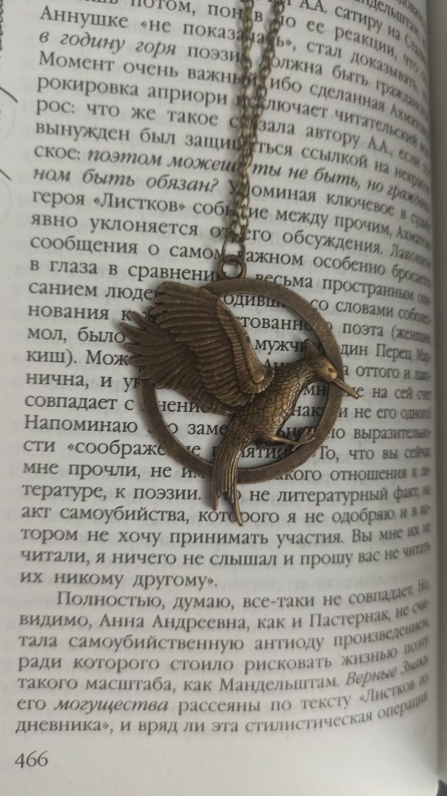 Голодные игры Сойка пересмешница книга Hunger Games Mockingjay