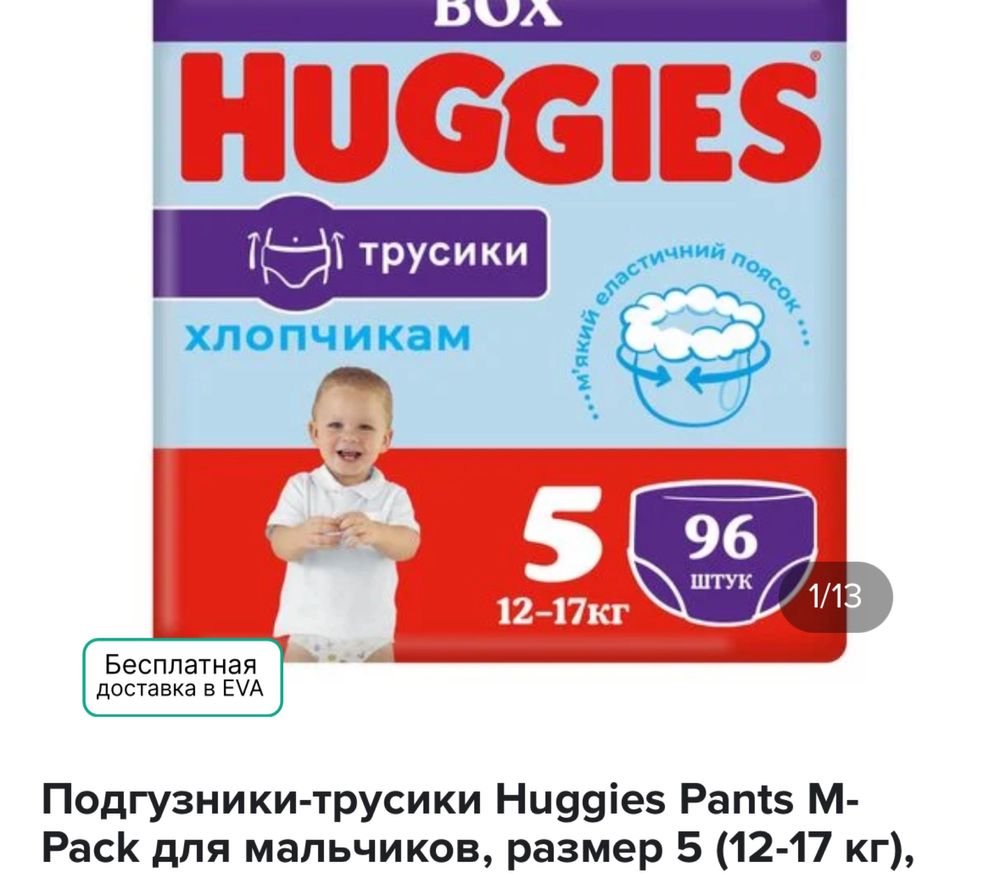 Памперси-трусики Huggies 5