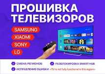 Прошивка Смарт ТВ. Смена региона на телевизорах Самсунг