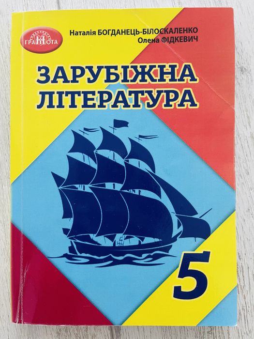 Підручники 5 класс, історія, зарубіжга лвтература, математика