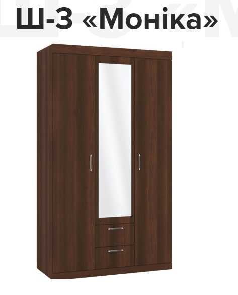 Шафа трьохдверна   Моніка з дзеркалом різні кольори ЛДСП