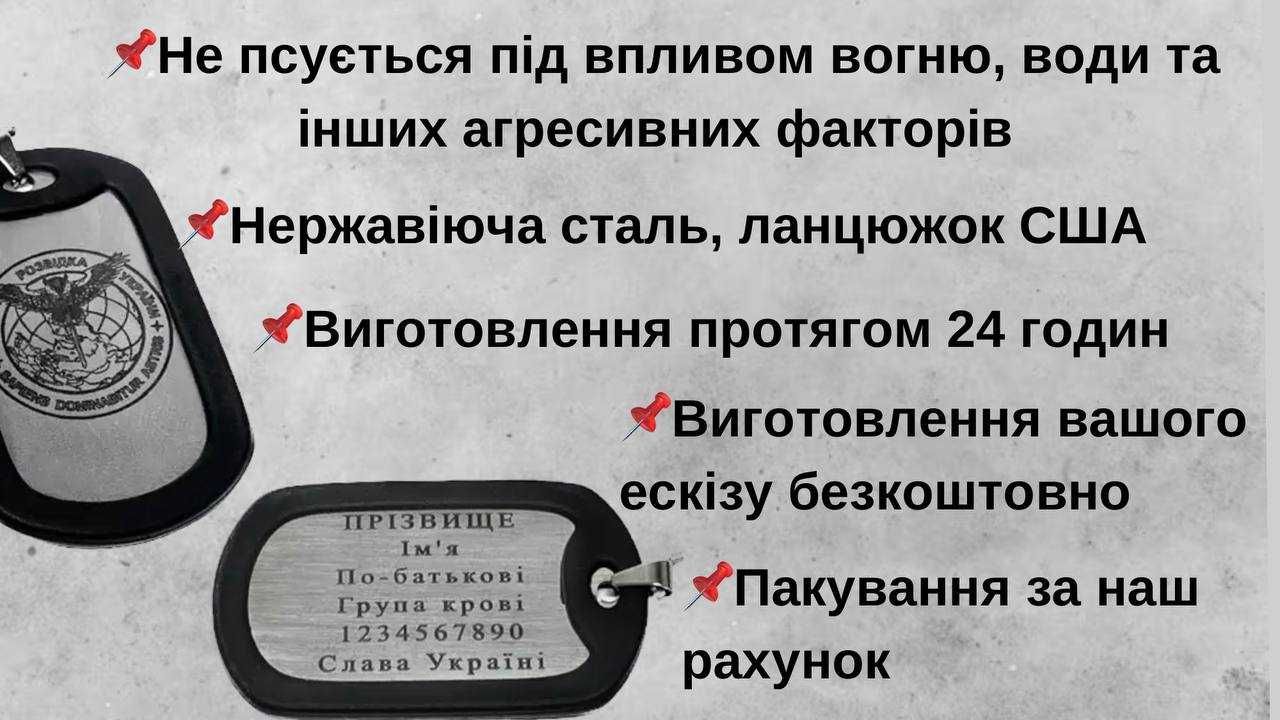 Металевий жетон для дитини. Брелок з інформацією.