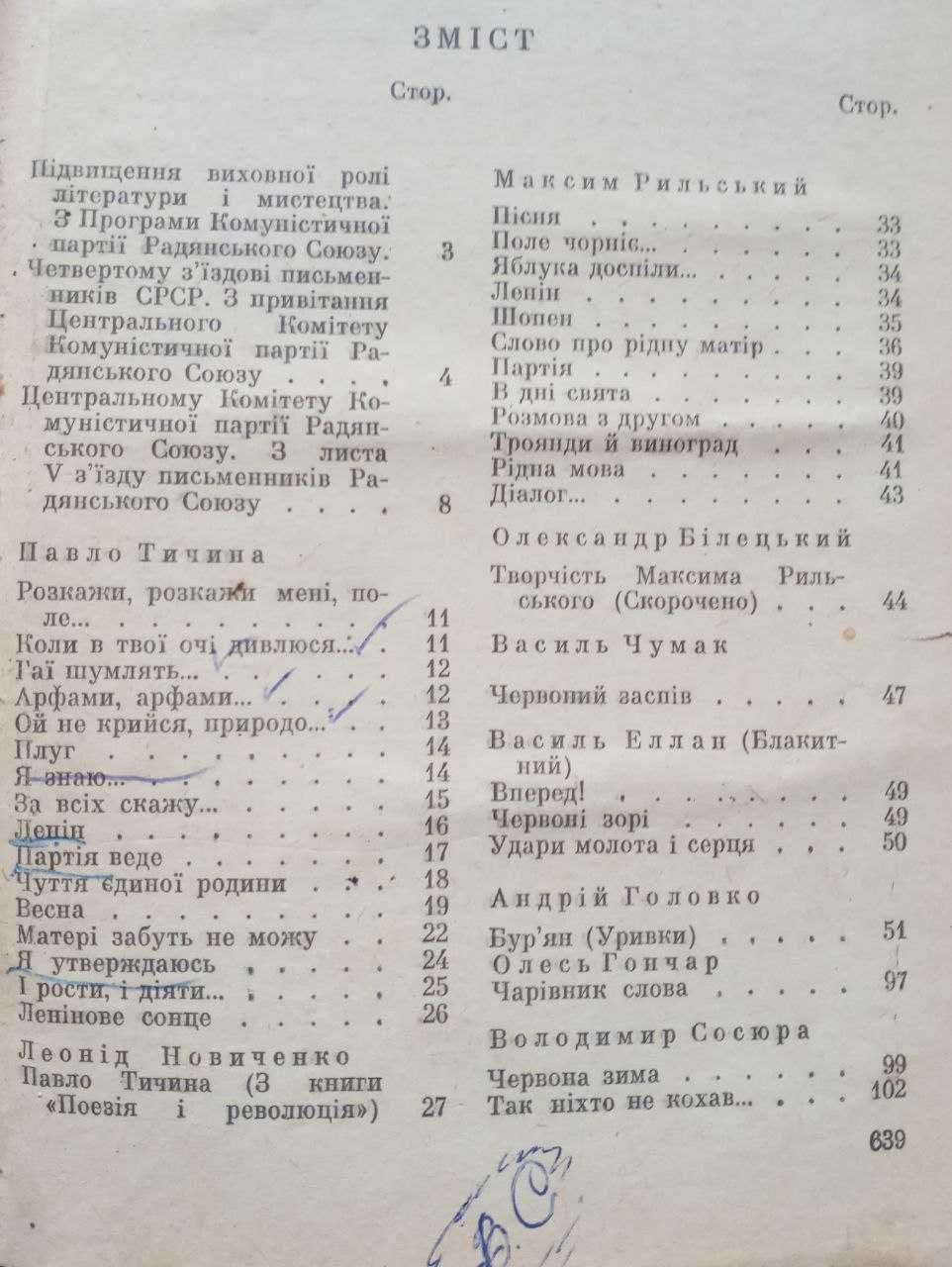 Українська література. Хрестоматія для 10 кл. 1973 р.