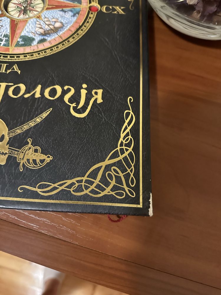 Книга про пиратов с компасом