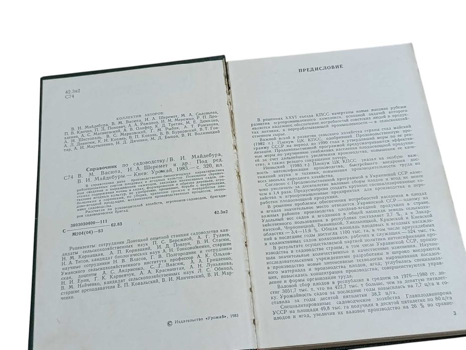 Справочник по садоводству Майдебура В. М. Васюта, И. А. Шеремет  1983