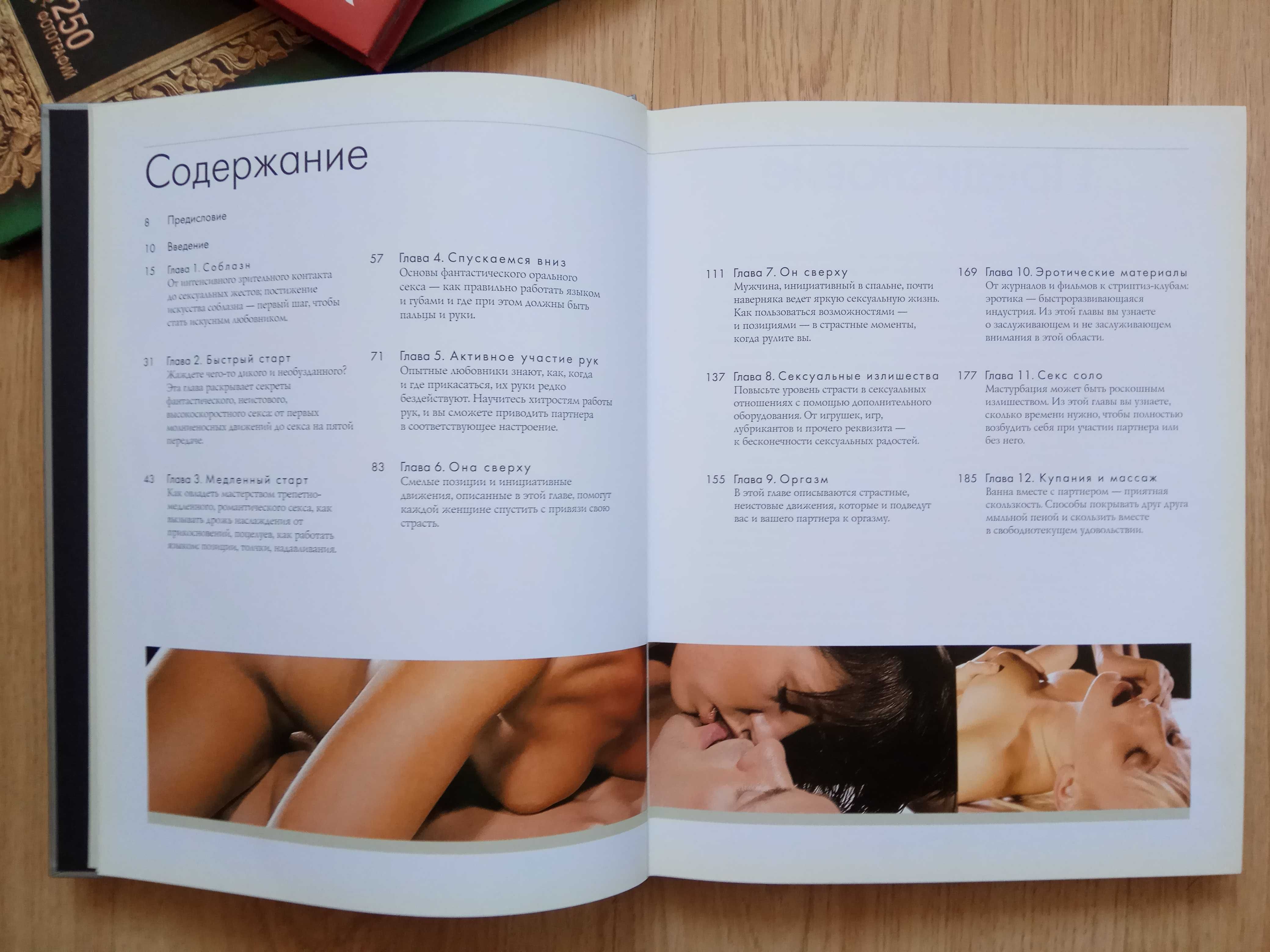 Книги на сексуальную тематику