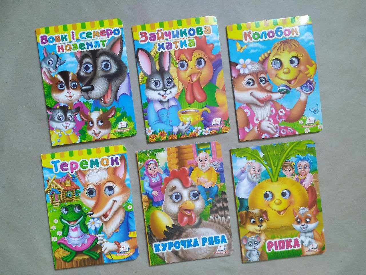 Книжки з оченятами Казки На фермі У лісі Мами та малюки Машинки (Пегас