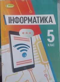 Інформатика 5 клас