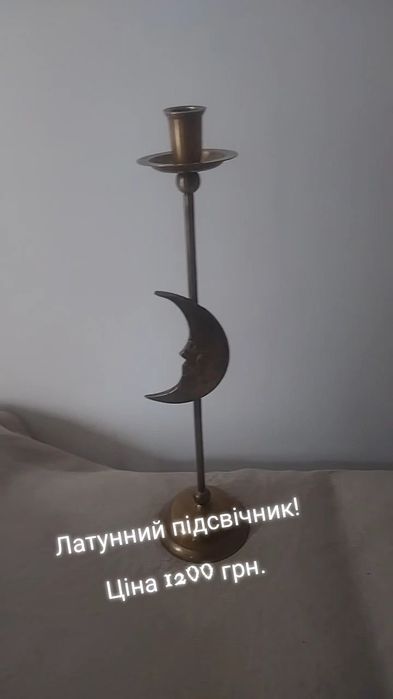 Продам латунні підсвічники!