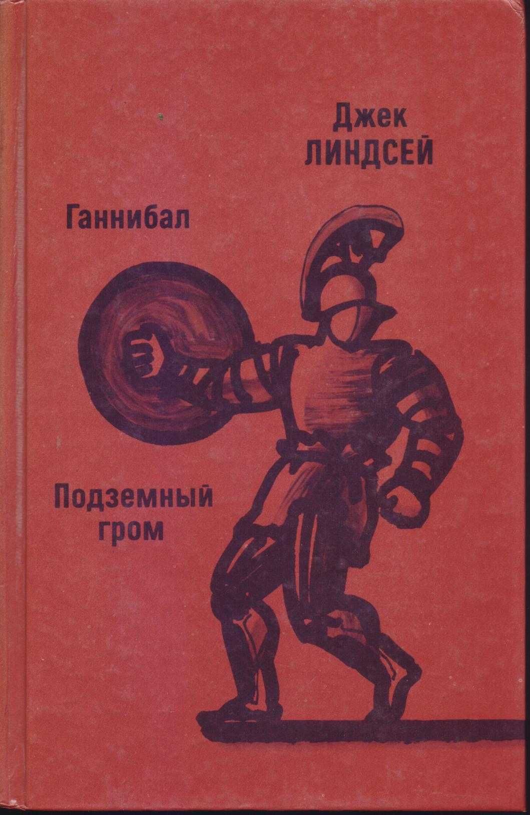 Исторические зарубежные романы, (более 30 книг), Спартак Сенкевич